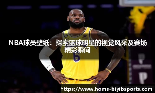 必一运动b体育